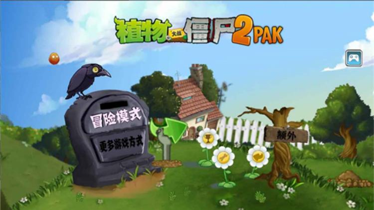 植物大战僵尸2pak版触控版(PvZ2pak TV)截图1