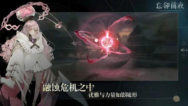 忘却前夜官方下载