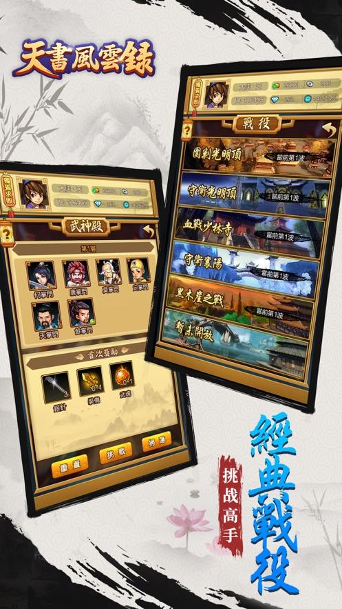 天书风云录手游截图2