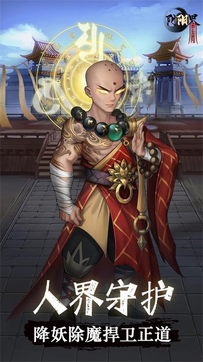 阴阳界九游版截图3