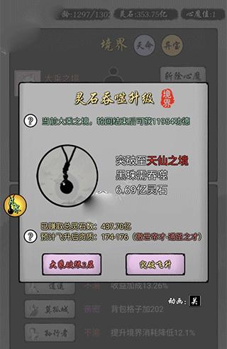 修仙商人模拟器内置mod菜单