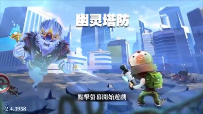 幽灵塔防下载(Ghost TD)