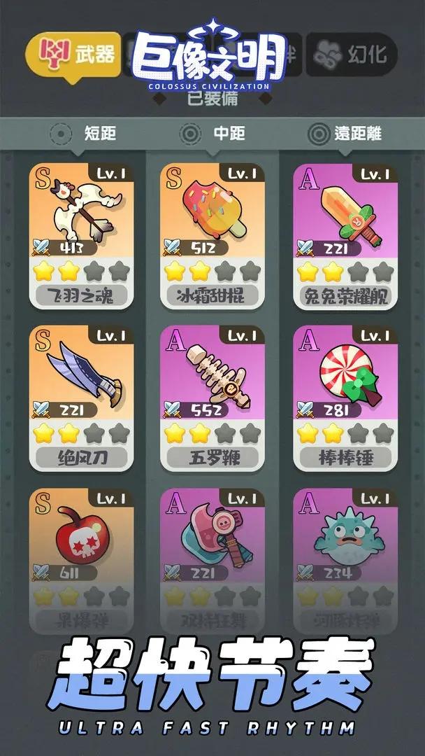 巨像文明最新版本下载截图1