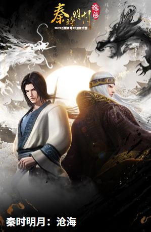 秦时明月沧海手游官方下载