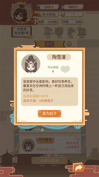 万岁爷模拟器折相思