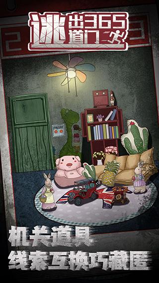逃出365道门下载安装