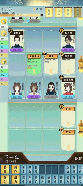 仙门模拟器免广告版下载免广告版下载