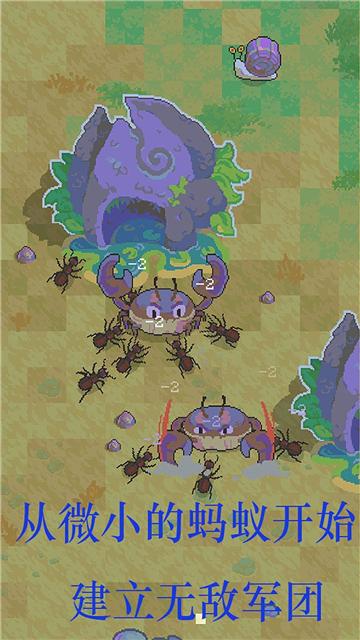 蚂蚁王国崛起截图2
