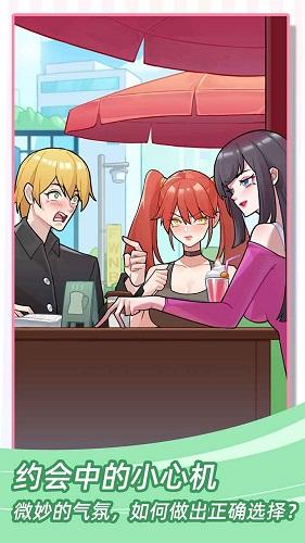 他们的恋爱心机截图3