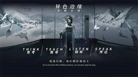 异色边缘雪境公园截图3