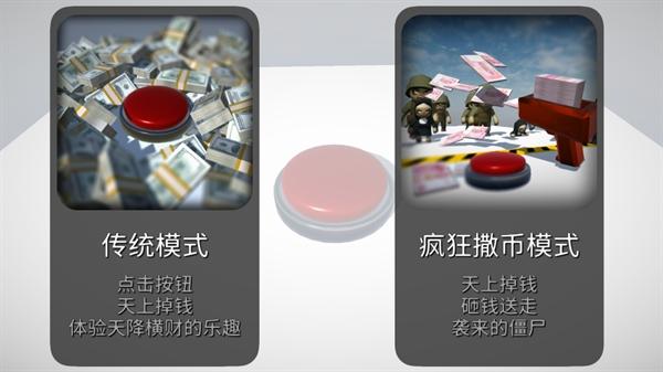 如果有一个按钮手游