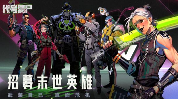 代号僵尸游戏截图1