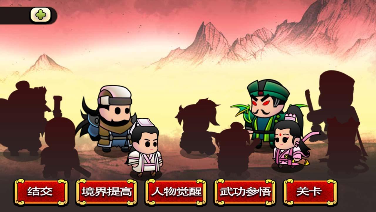 江湖群侠记无限元宝