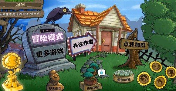 7723安装器植物大战僵尸贝塔版