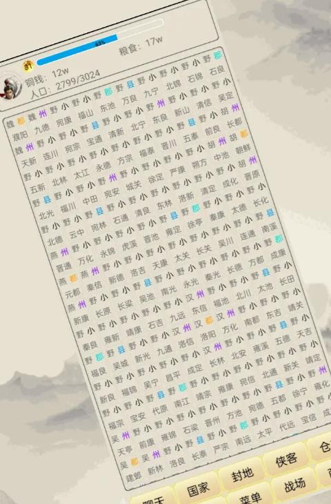 游侠江湖内置菜单