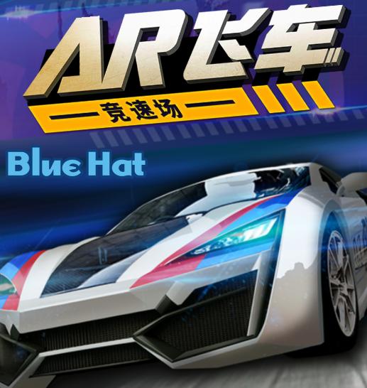 AR飞车-竞速场 AR飞车-竞速场