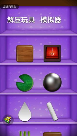 解压玩具模拟器下载安装