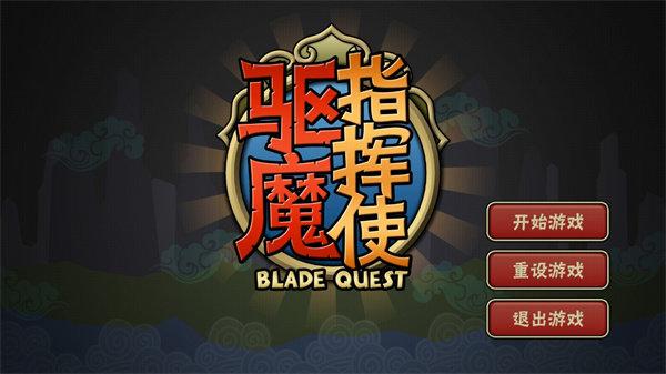 驱魔指挥使截图0