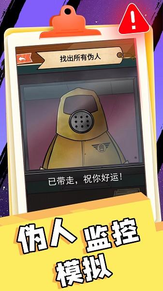 伪人监控模拟游戏