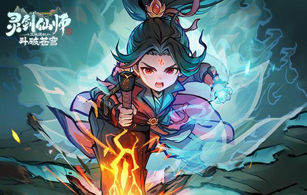 灵剑仙师手游官方下载 灵剑仙师手游官方下载