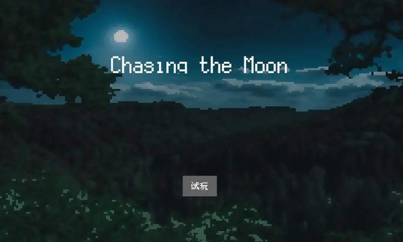 追月亮的孩子游戏截图0