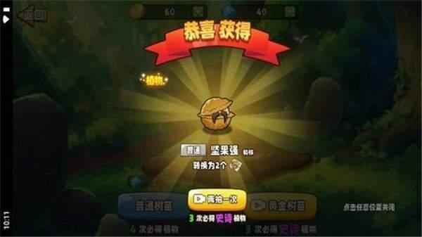 植物变异大招版内置菜单中文版