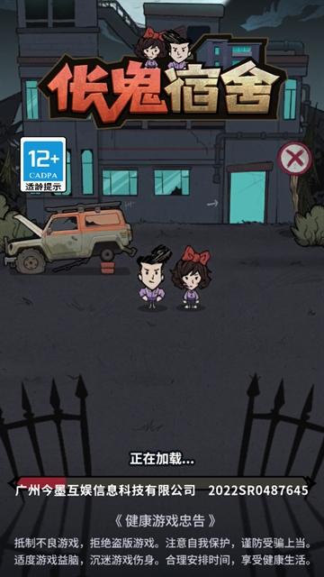 伥鬼宿舍游戏最新版本