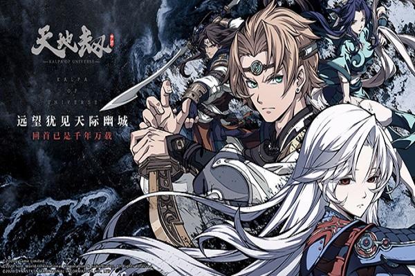 天地劫：幽城再临