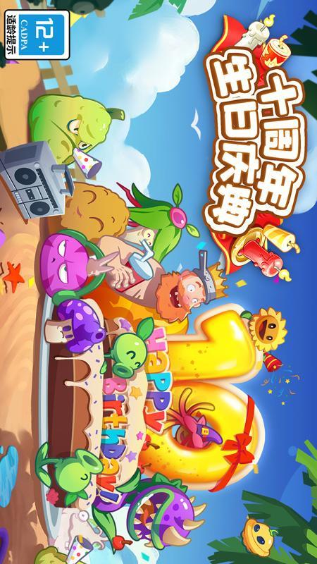 植物大战僵尸2华为版截图3