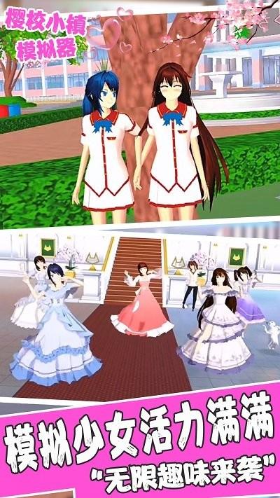 樱校小镇模拟器下载安装