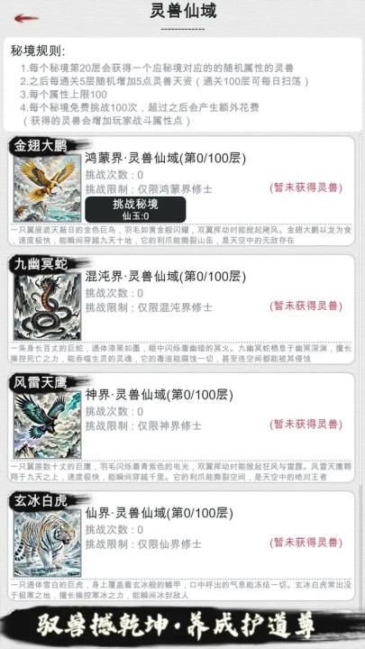 天道轮回我的修仙梦最新版截图0