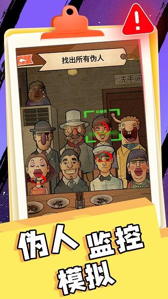 伪人监控模拟游戏