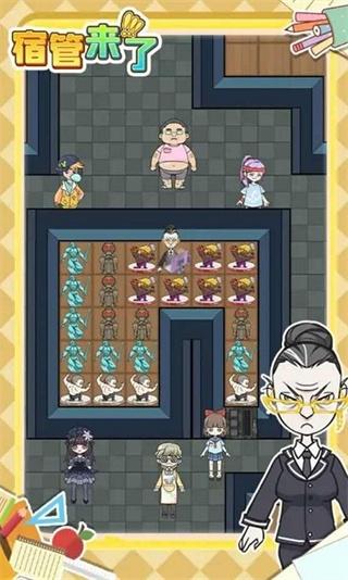 宿管来了游戏下载