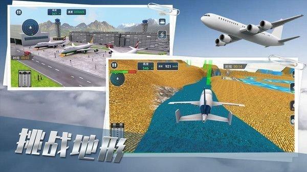 真实飞机驾驶员游戏