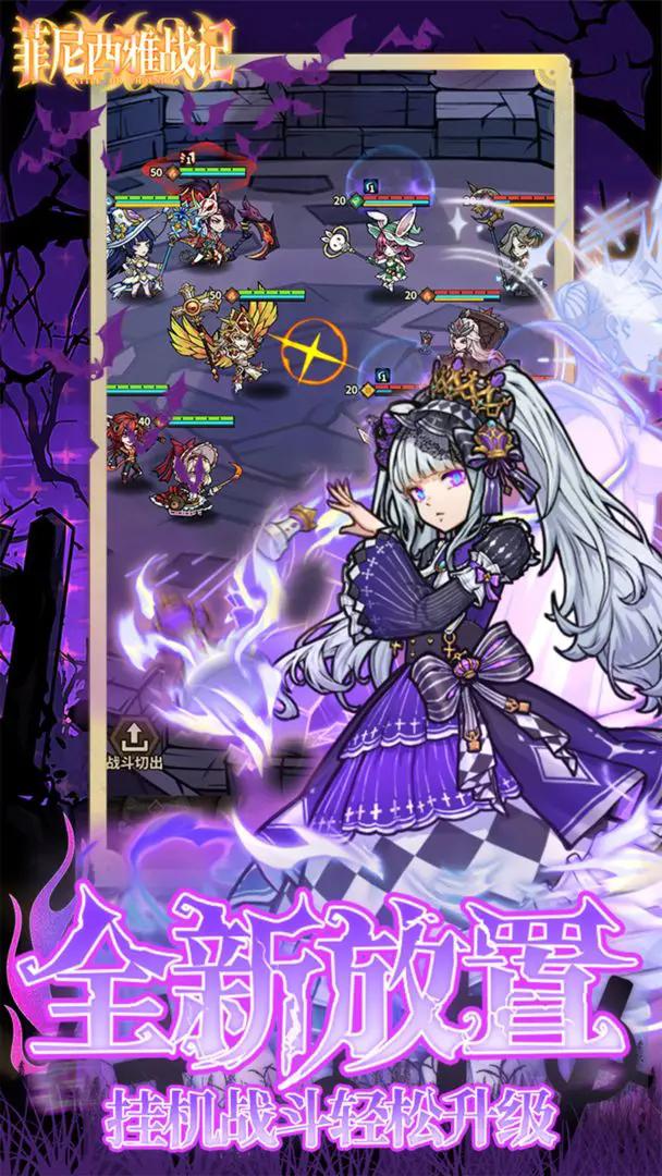 菲尼西雅战记手游截图2