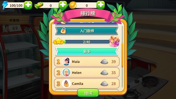 明星大厨2最新版