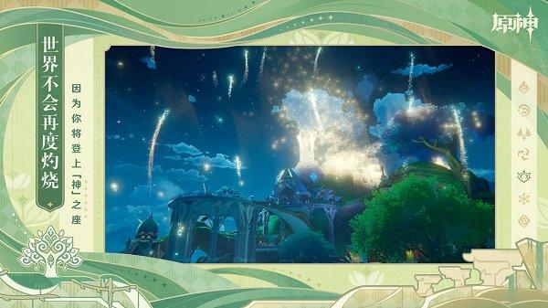 原神4.5版本截图3