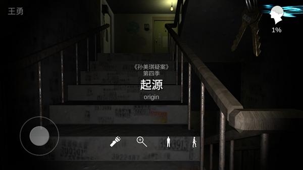 孙美琪疑案王勇游戏