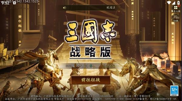 三国志战略版灵犀官方版