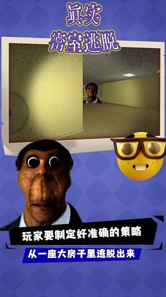 真实密室逃脱游戏