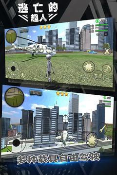 逃亡的超人中文版截图0