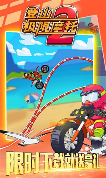 登山极限摩托2手游