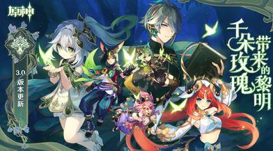 原神小米服下载3.0 原神小米服下载3.0