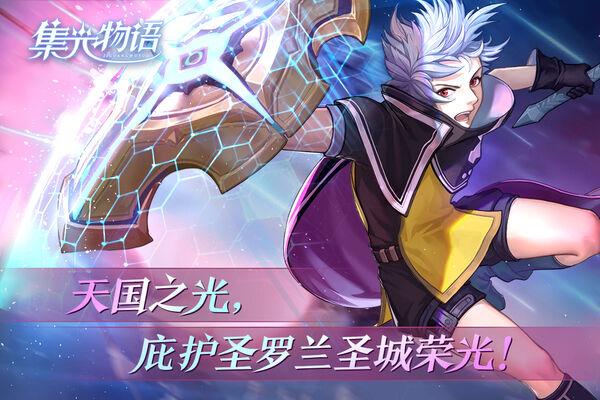 集光物语最新版下载