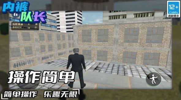 内裤队长游戏截图0