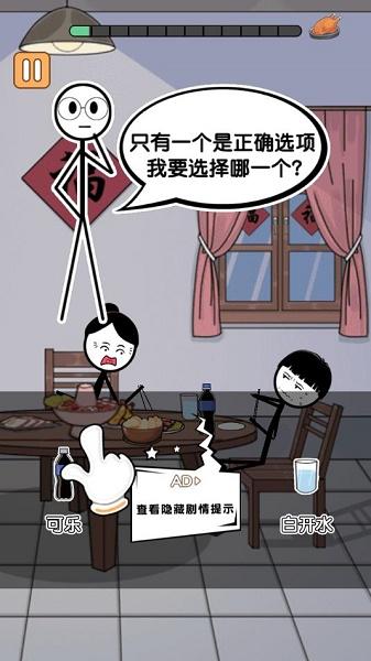 火柴人除夕夜小游戏