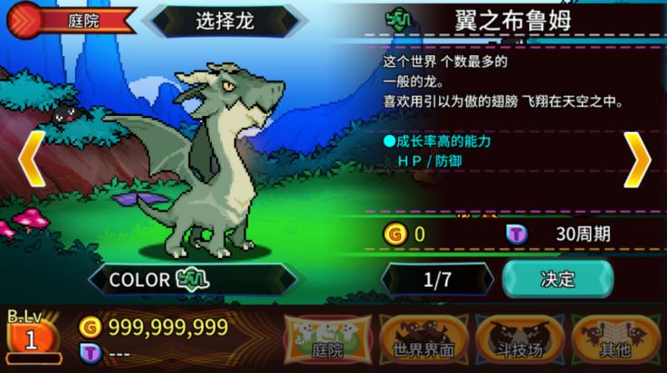 口袋育龙师汉化版截图2