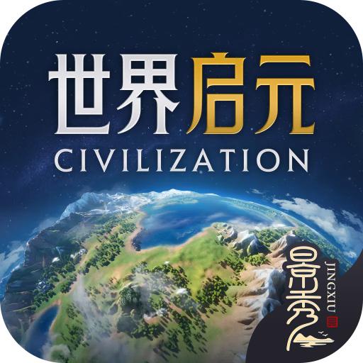 世界启元游戏官方下载