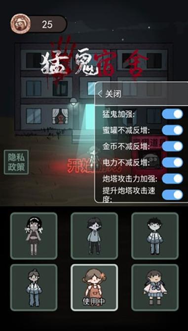 猛鬼宿舍999999金币版