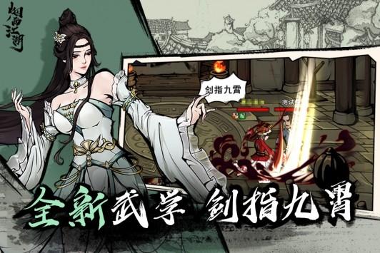 烟雨江湖免费内购版